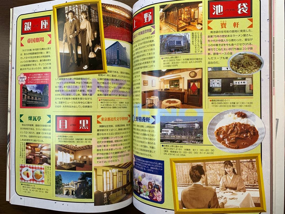 サクラ大戦２　1998年　雑誌　週刊少年マガジン増刊