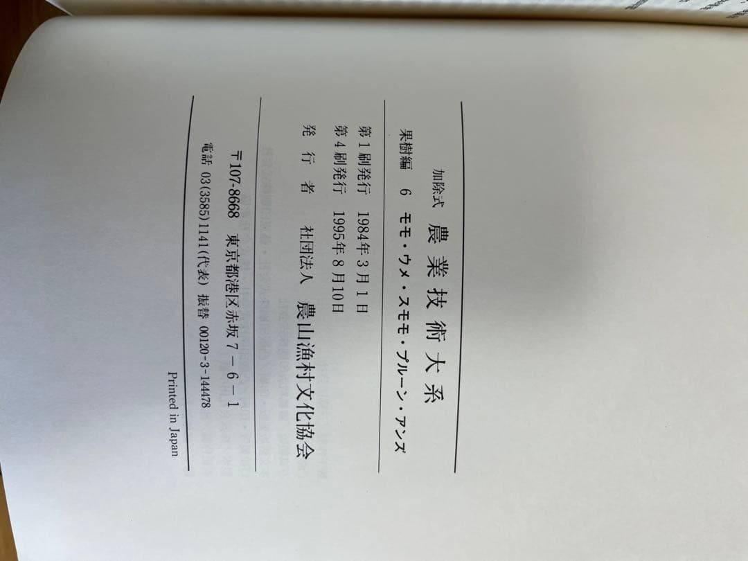 農業技術体系