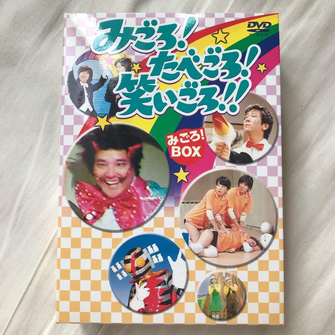 みごろ!たべごろ!笑いごろ!! みごろ!BOX 1〜3〈3枚組〉