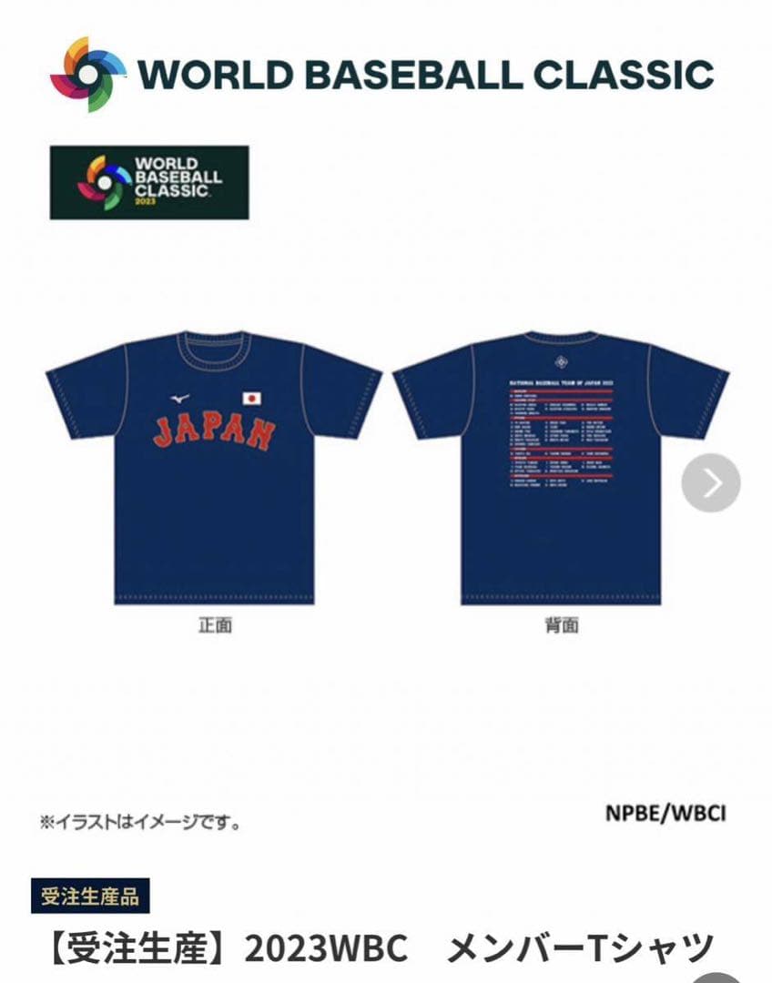 WBC2023優勝記念メンバーTシャツ