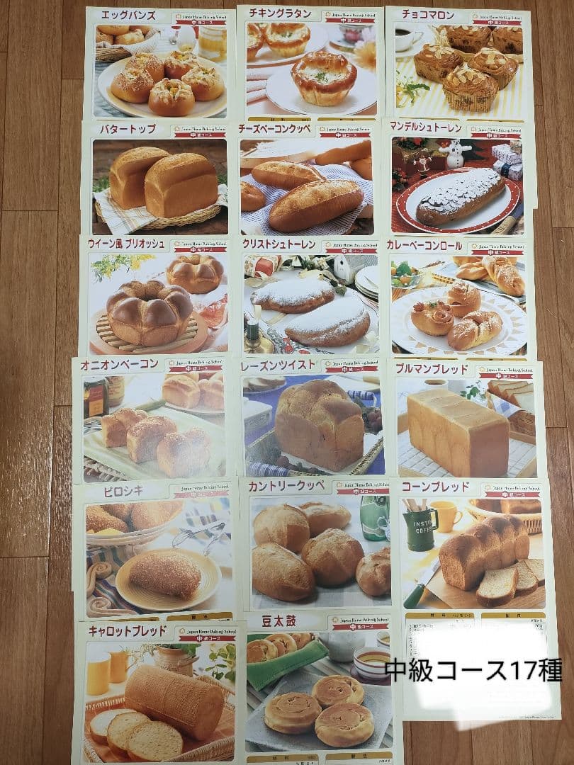 ジャパン　ホーム　ベーキング　スクール　パン　製菓　和菓子　洋菓子　レシピ