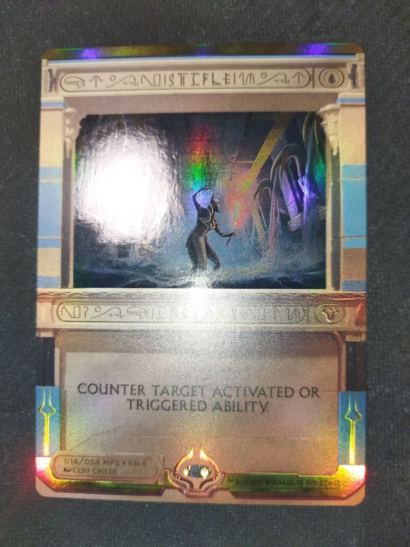 MTG MPS もみ消し Stifle 1枚
