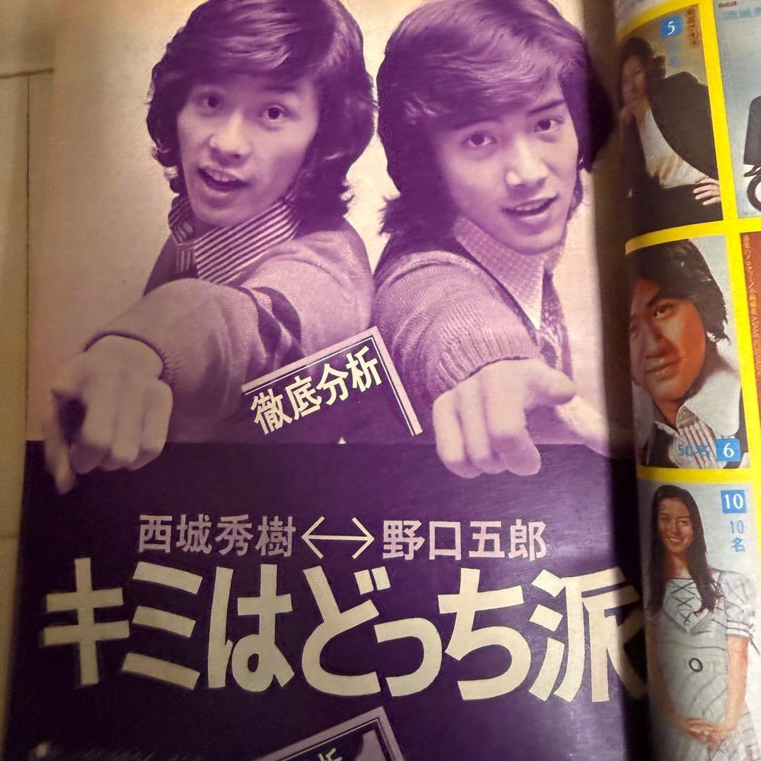 女学生の友　Jotomo 昭和レトロ　1973年【昭和48年】5月号