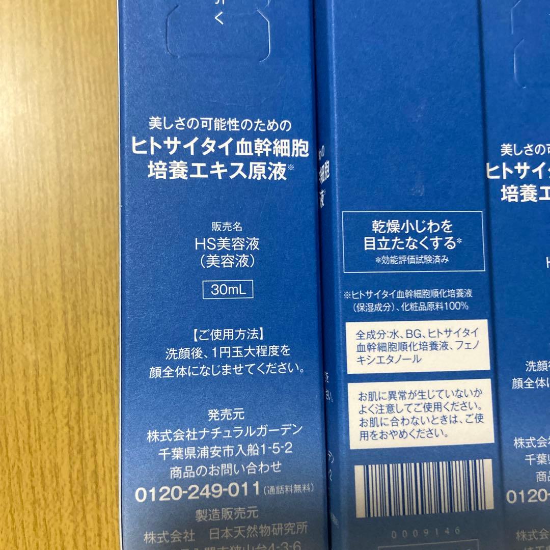 白酵 ヒトサイタイ血幹細胞 培養エキス原液 HS美容液 30ml 5本