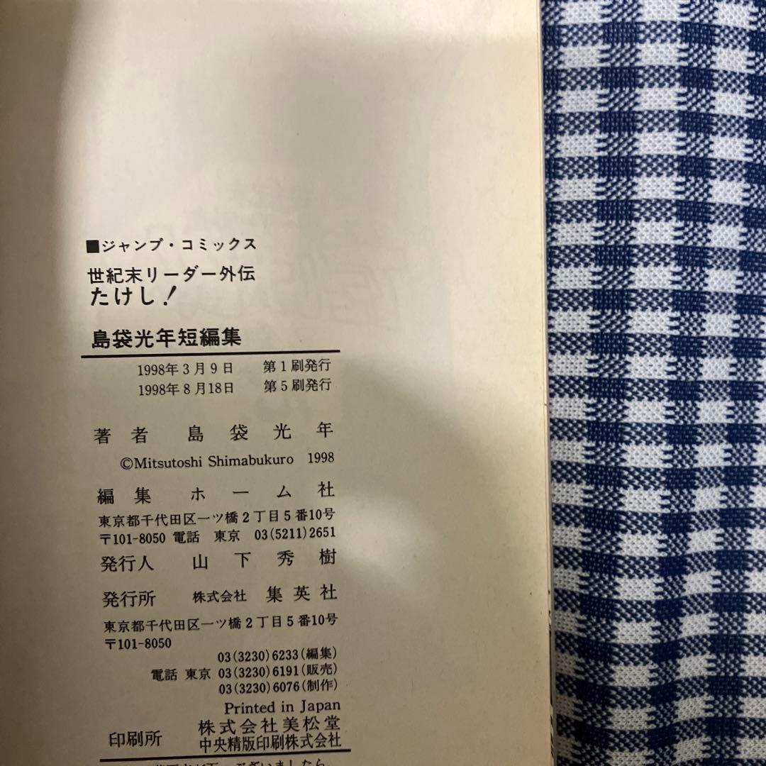 世紀末リーダー伝　　　たけし！ワイド版全13巻+外伝セット　島袋 光年