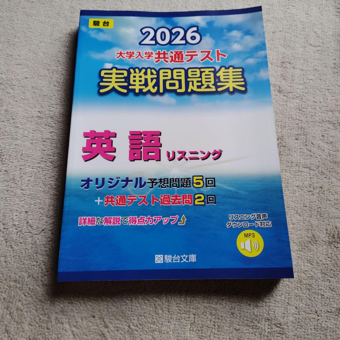 2026 大学入学共通テスト 実戦問題集 セット、2026共通テスト総合問題集