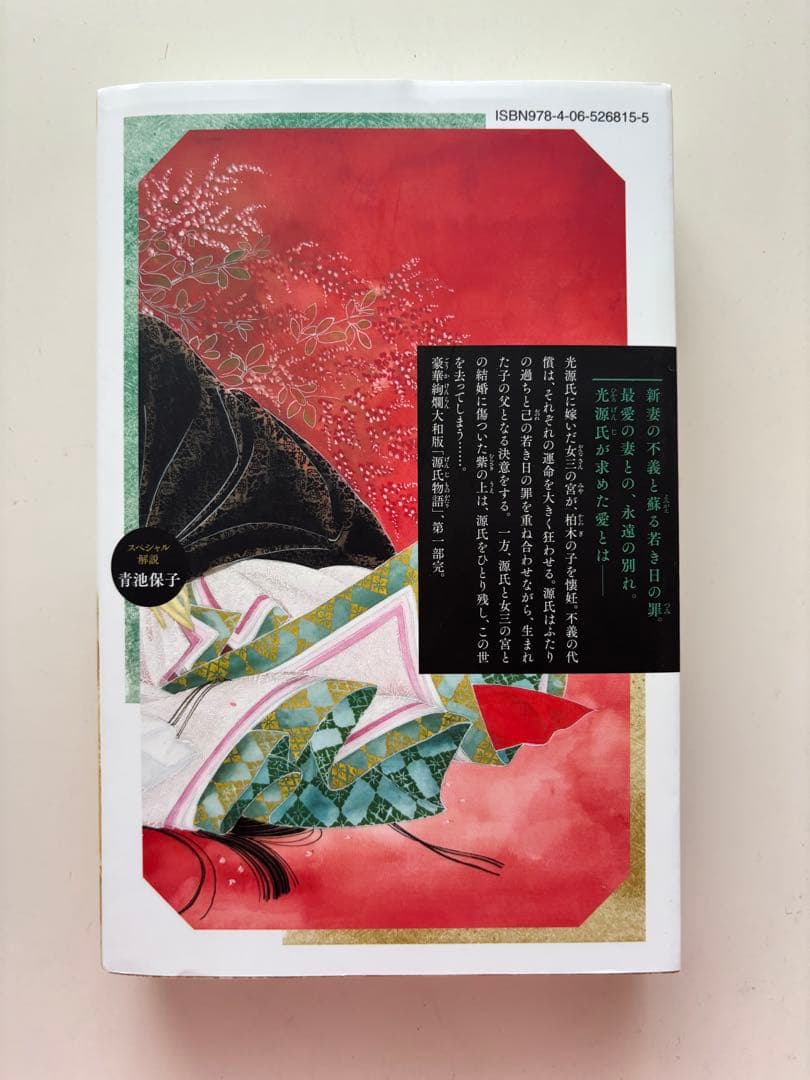 あさきゆめみし新訂版全巻