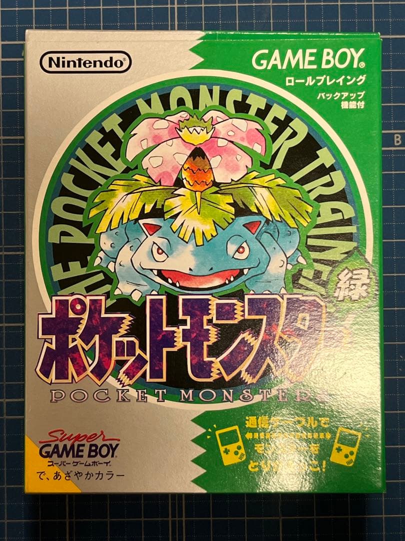 ポケットモンスター 緑