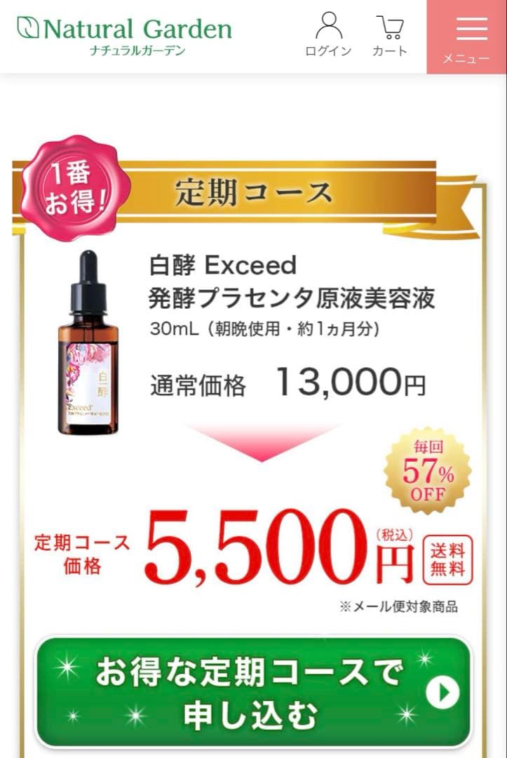 【新品】白酵 エクシード 発酵プラセンタ 原液 美容液 30mL 5本