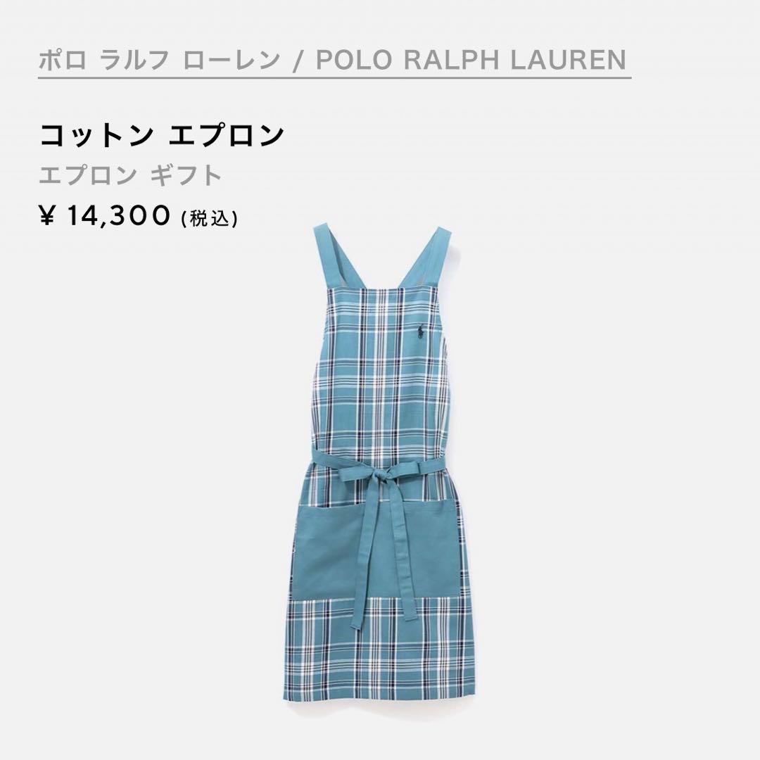 ポロ ラルフローレン コットン エプロン ブルー　チェック 新品タグ付き