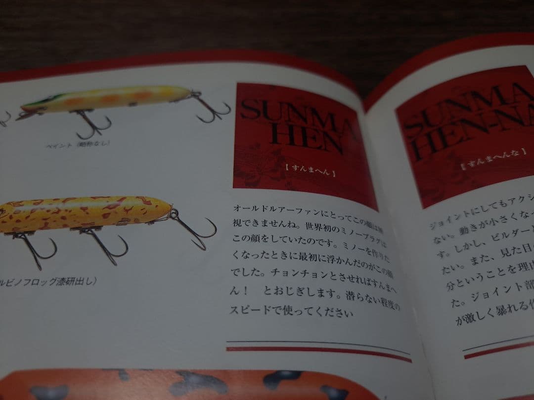 道楽　DOWLUCK　ドウラク　スンマヘン　唐黄　アルビノフロッグ漆研出し