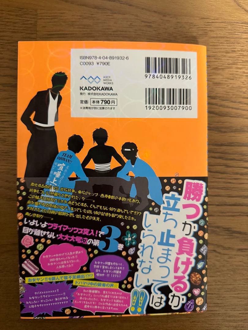 お女ヤン!! イケメン★ヤンキー★パラダイス全15巻