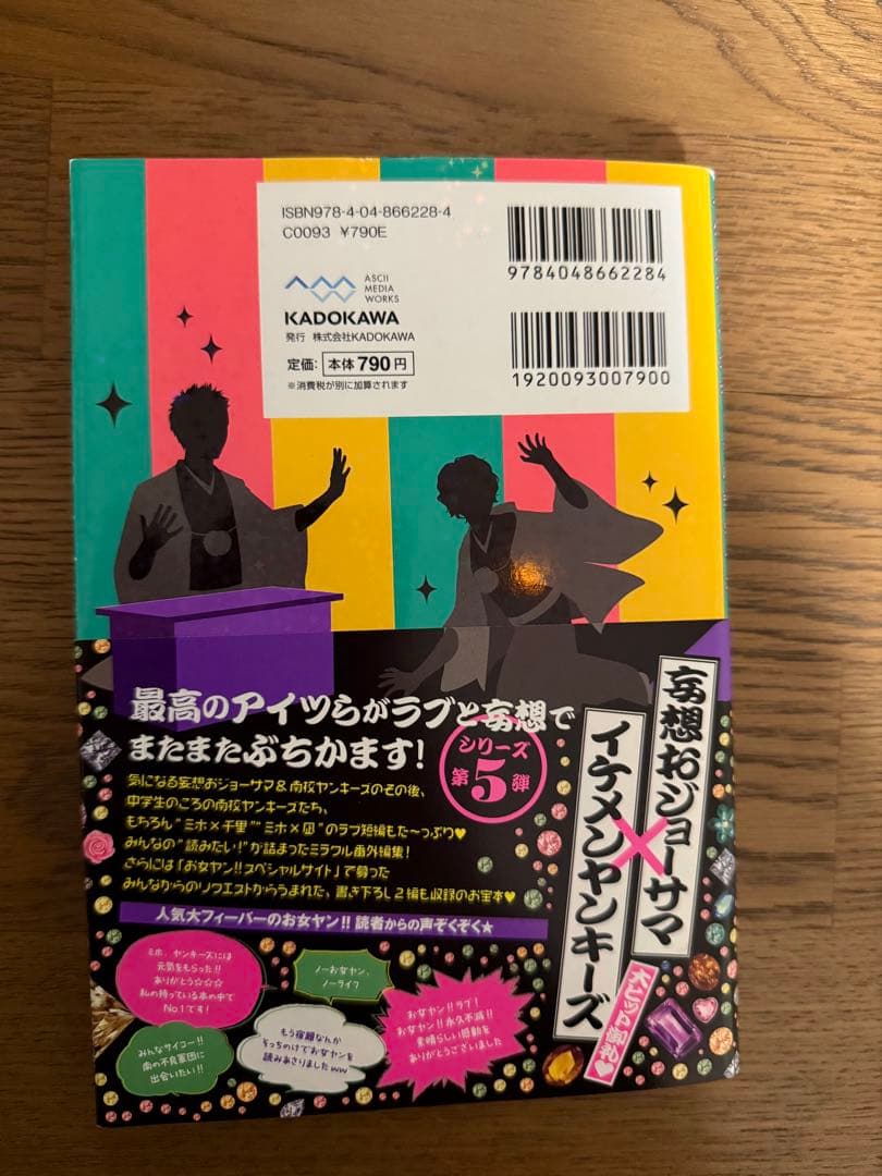 お女ヤン!! イケメン★ヤンキー★パラダイス全15巻