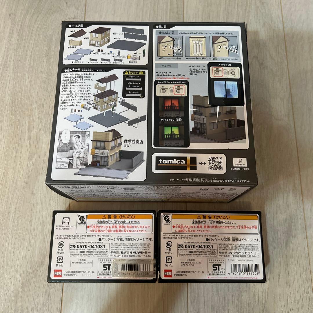トミカ 藤原豆腐店 AE86 FD3Sセット