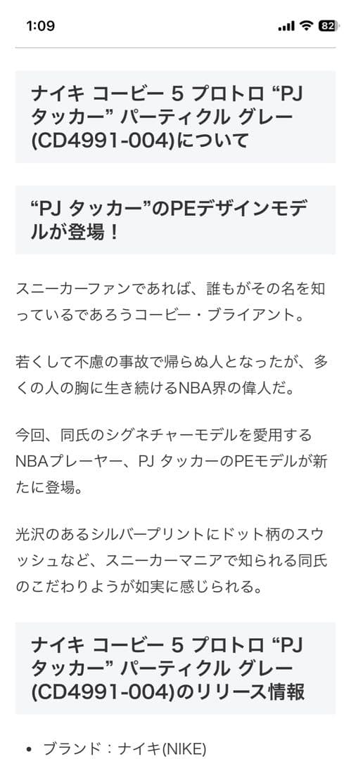 NIKE Kobe 5 protro プロトロ　PJタッカー