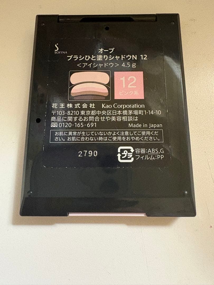 p*n様 オーブ　ブラシひと塗りシャドウN 12 アイシャドウ
