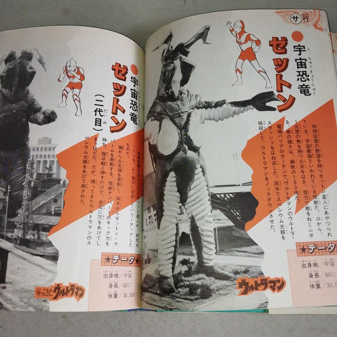 入門百科シリーズヒーロー8 ウルトラ怪獣大辞典2 小学館