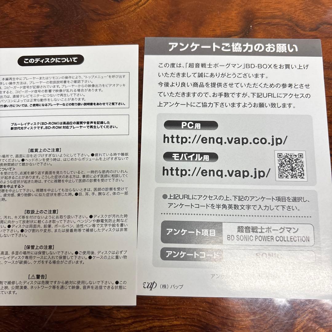 超音戦士ボーグマン 〈9枚組〉 0227o290
