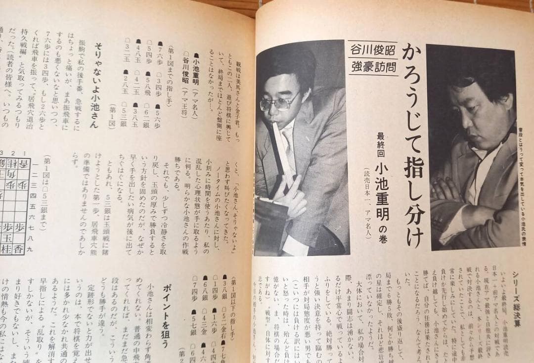 『将棋ジャーナル』 1983年 12冊揃