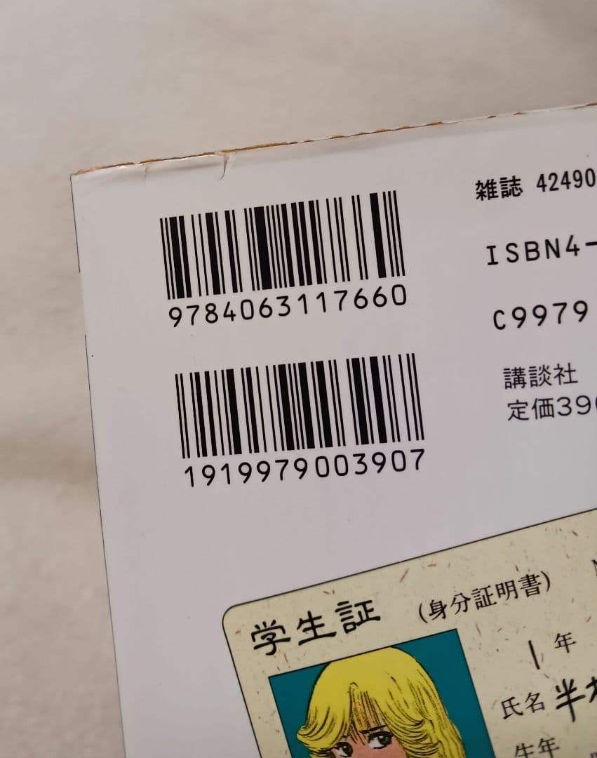 疾風伝説 特攻の拓 　全巻