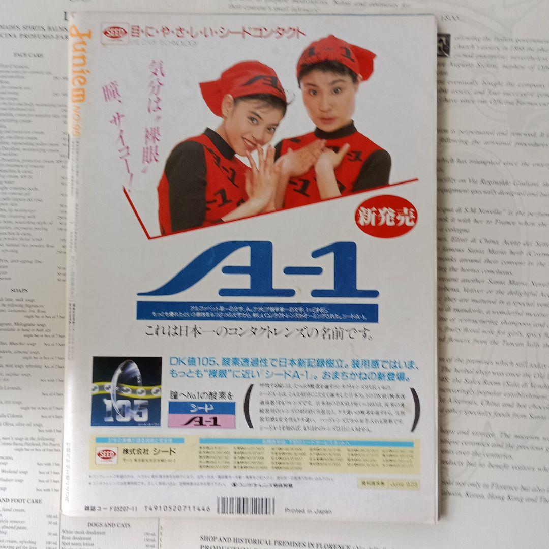 Junie 11月号 1988年
