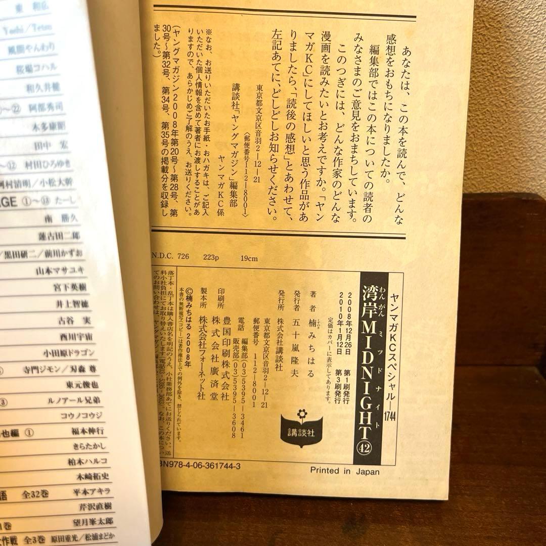 湾岸ミッドナイト　38,39,41,42 楠みちはる