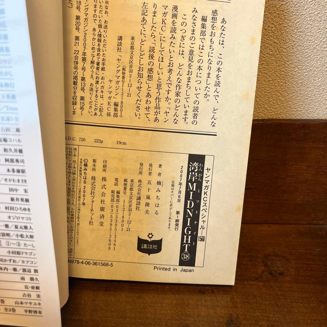 湾岸ミッドナイト　38,39,41,42 楠みちはる