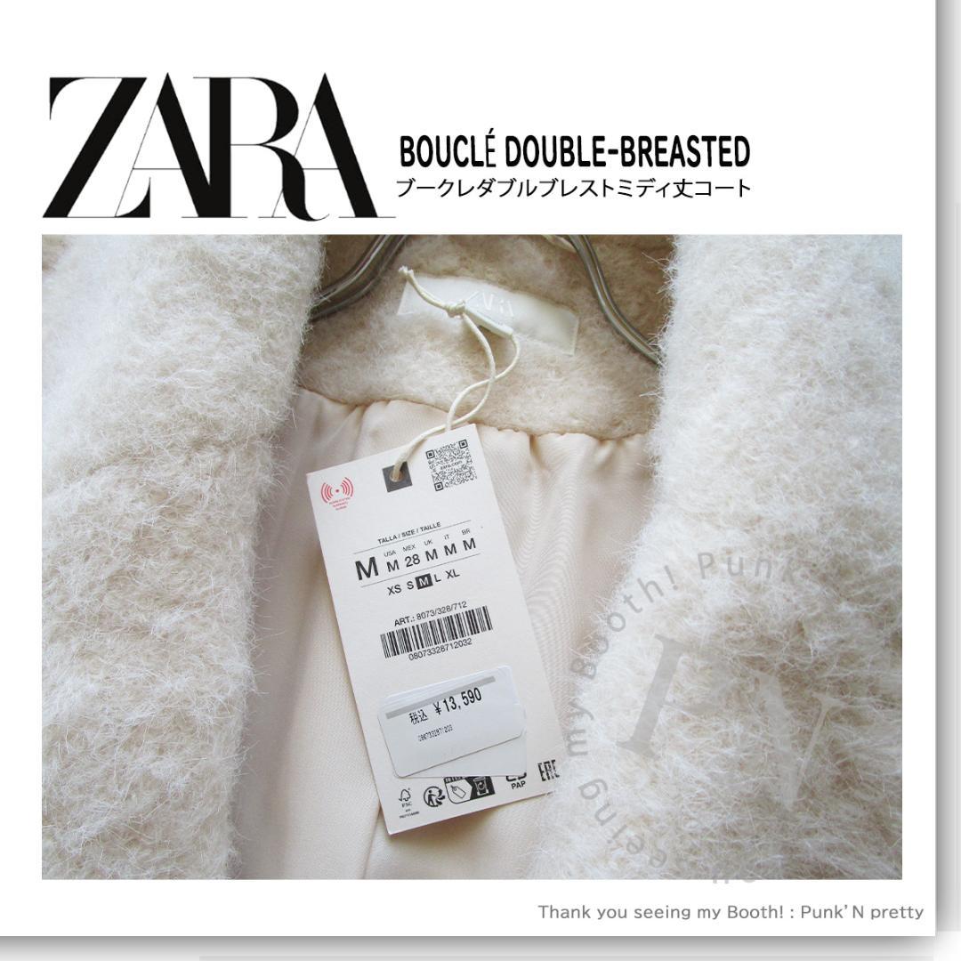 タグ付き新品 ZARA ブークレ ダブルブレストミディ丈 コート Ｍ
