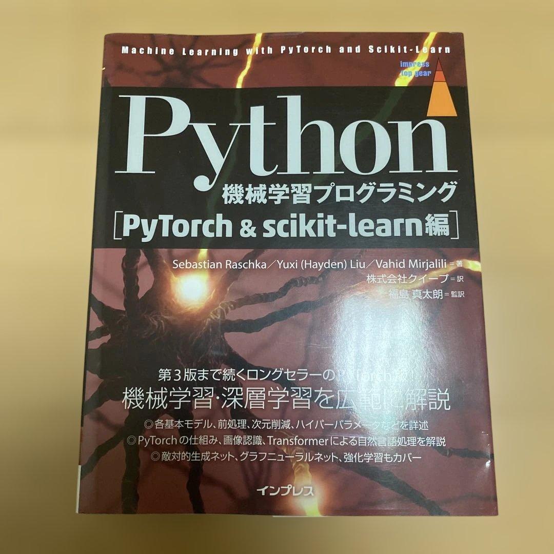 Python 機械学習プログラミング セット