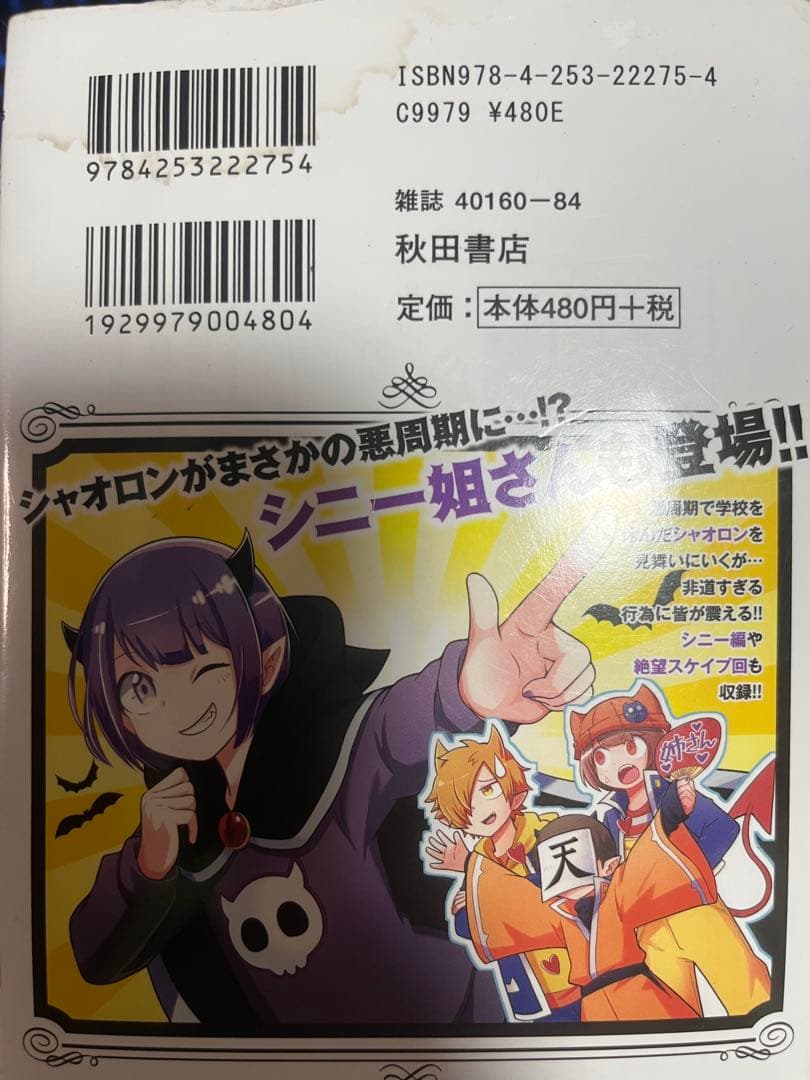 魔界の主役は我々だ! 1~21巻 おまけ付き
