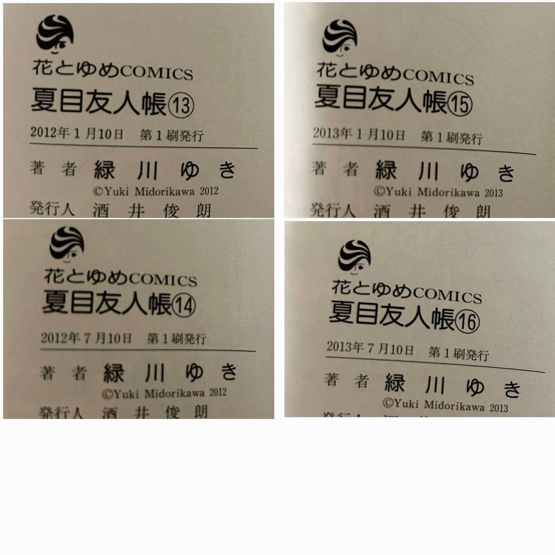 夏目友人帳 漫画 初版