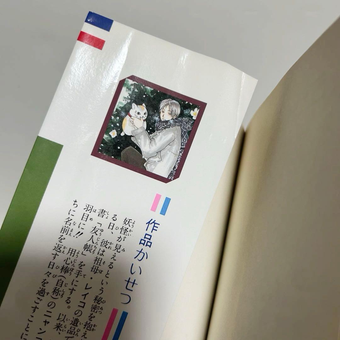 夏目友人帳 漫画 初版