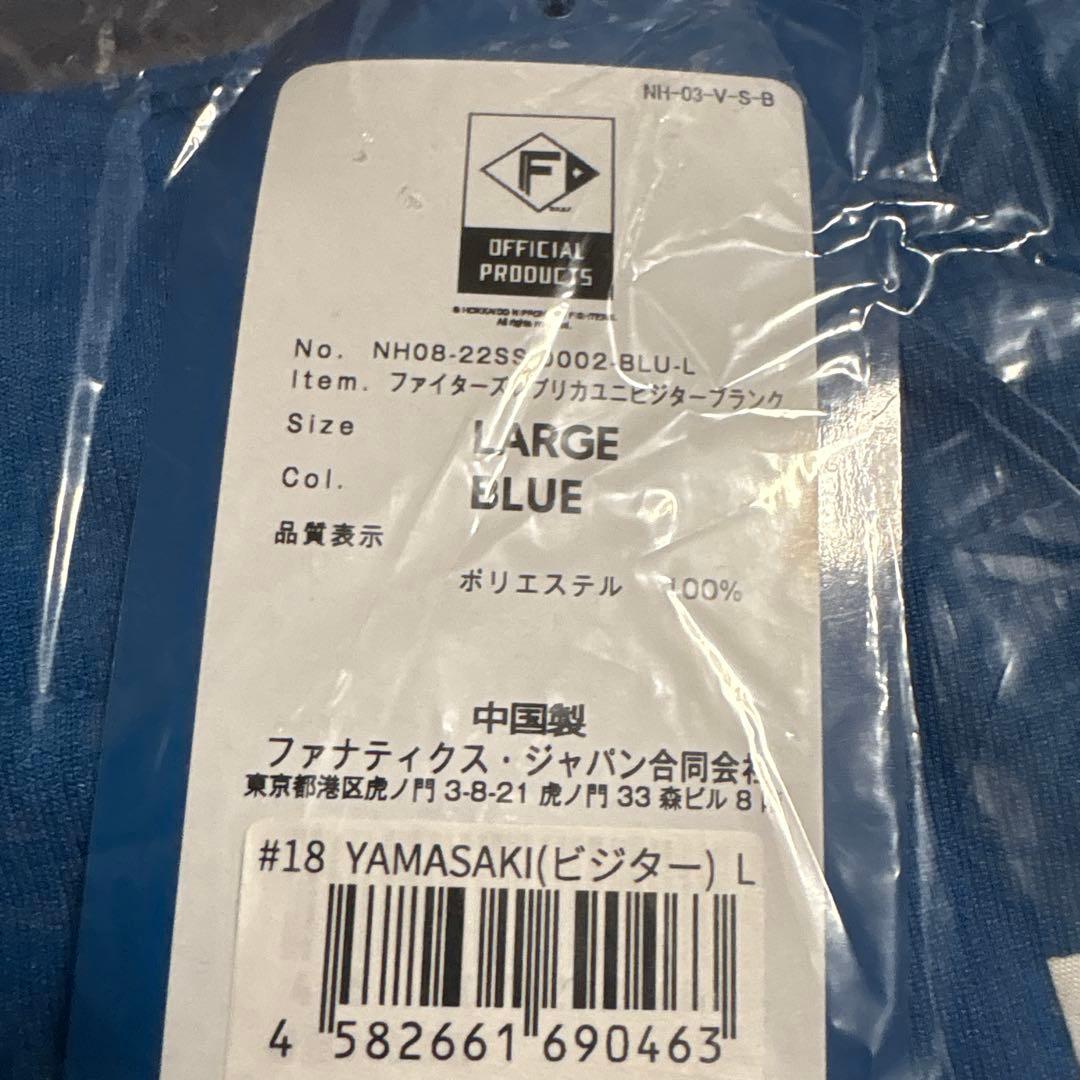 【新品未開封】北海道日本ハム 山﨑福也 ビジターVer.レプリカユニフォーム L