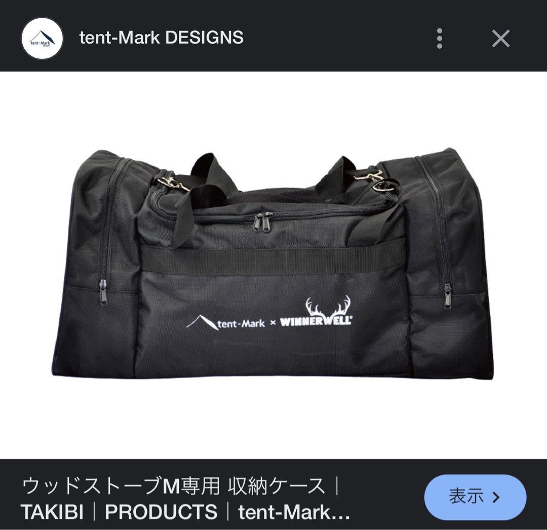 極美品 WINNERWELL 薪ストーブ 収納バッグ 黒 Mサイズ