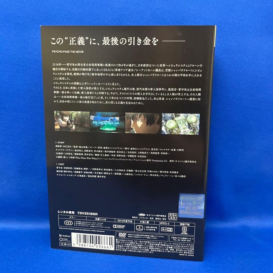 【DVD】サイコパス 1・2・3・劇場版 合計18枚セット アニメ レンタル落ち