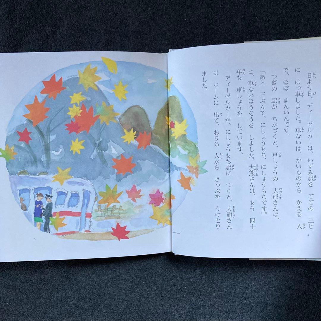 茂市久美子『おちばおちばとんでいけ』国土社