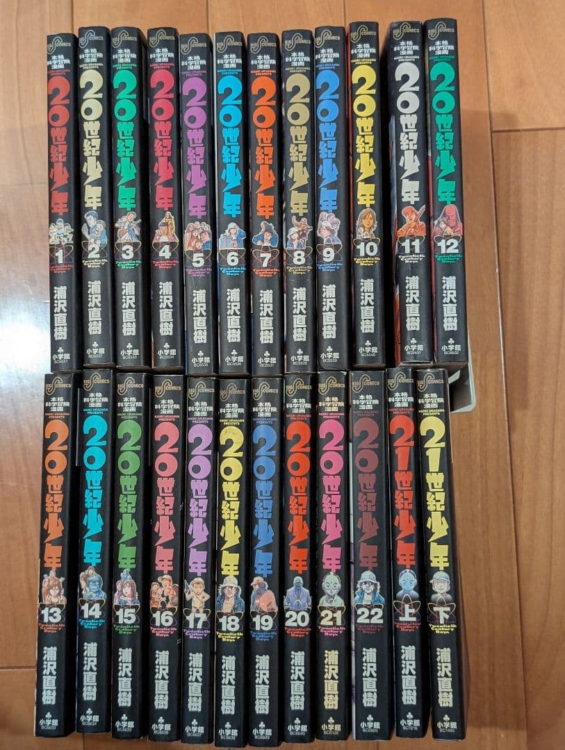 20世紀少年　浦沢直樹　Birrybat monster プルートゥ