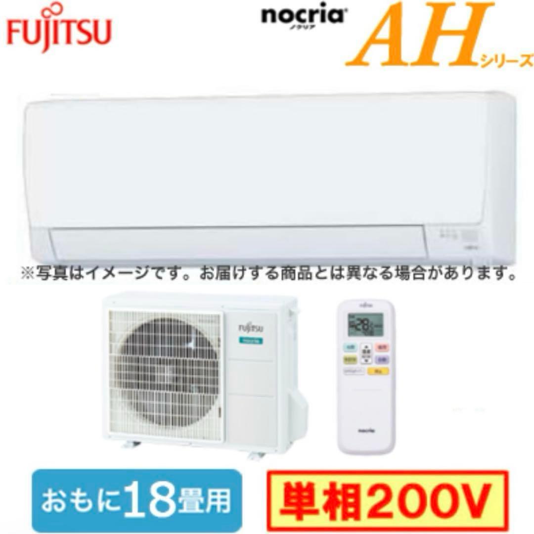 5042 ②【未開封未使用品】富士通 エアコン AS-AH564R2 18畳用