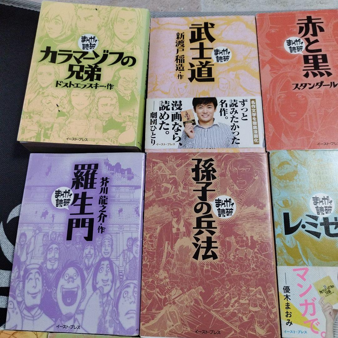 まんがで読破　セット