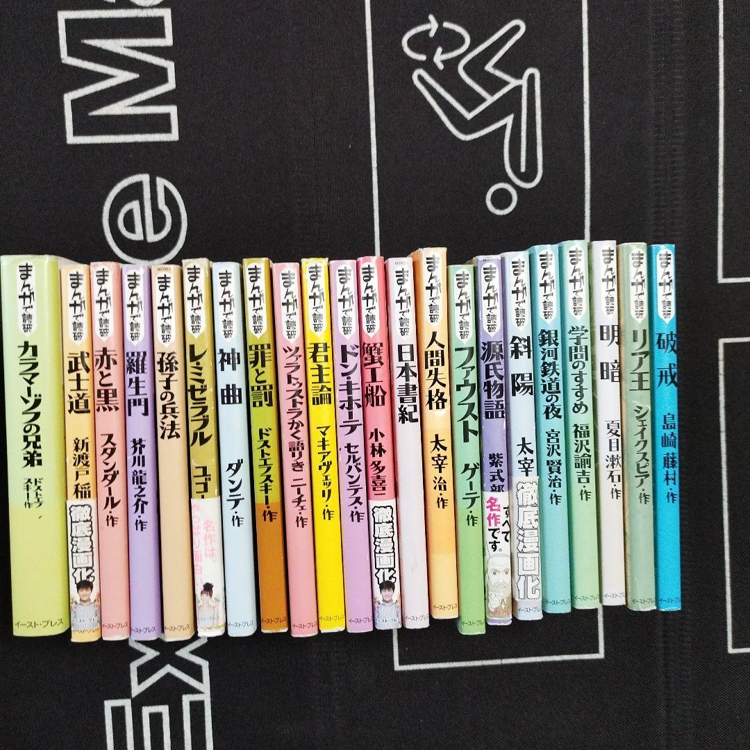 まんがで読破　セット