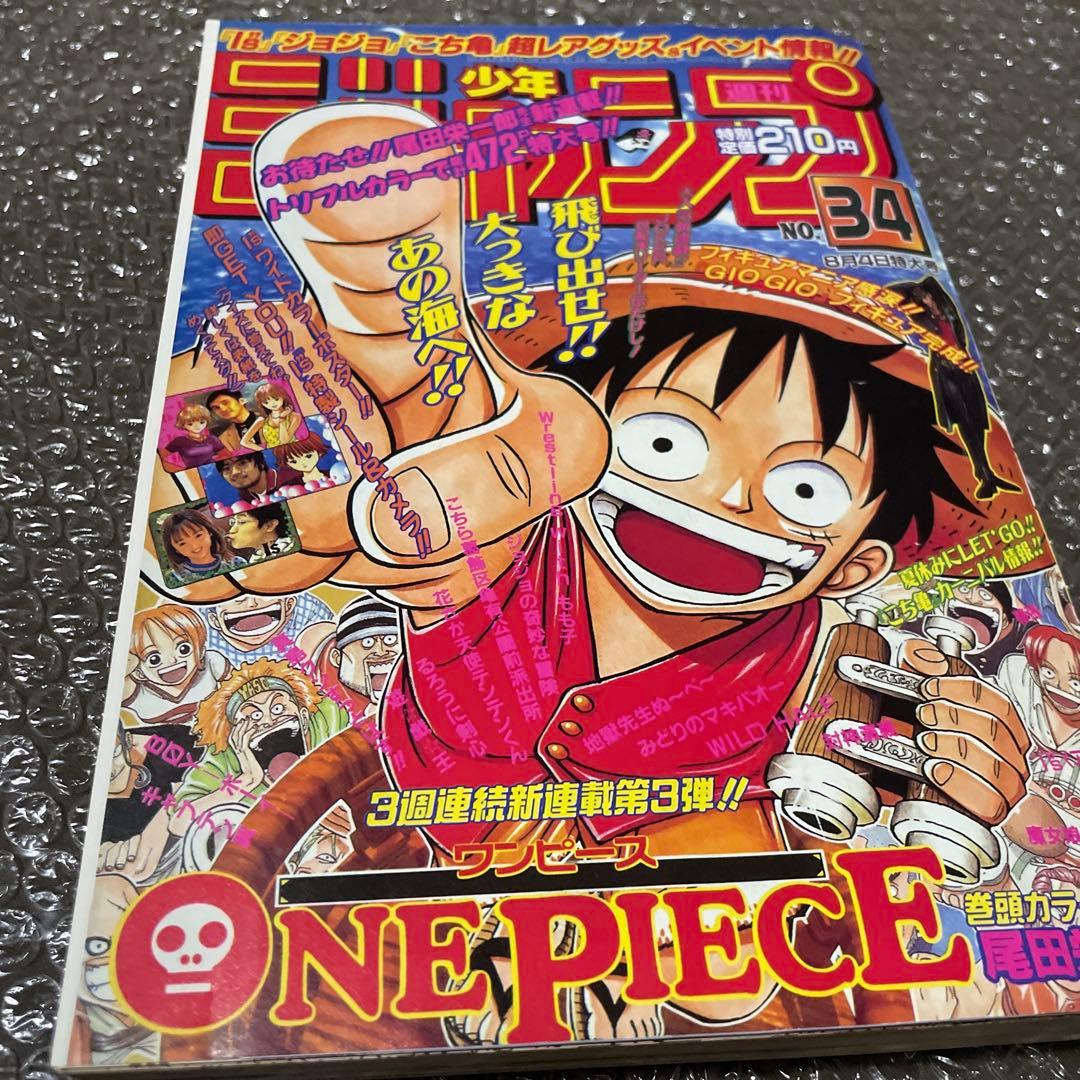 希少 週刊少年ジャンプ 1997年34号 ワンピース 新連載 初版 1巻 復刻版