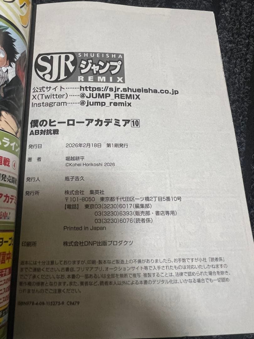 （古本）僕のヒーローアカデミア ジャンプリミックス 11冊セット