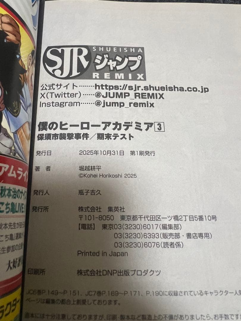 （古本）僕のヒーローアカデミア ジャンプリミックス 11冊セット