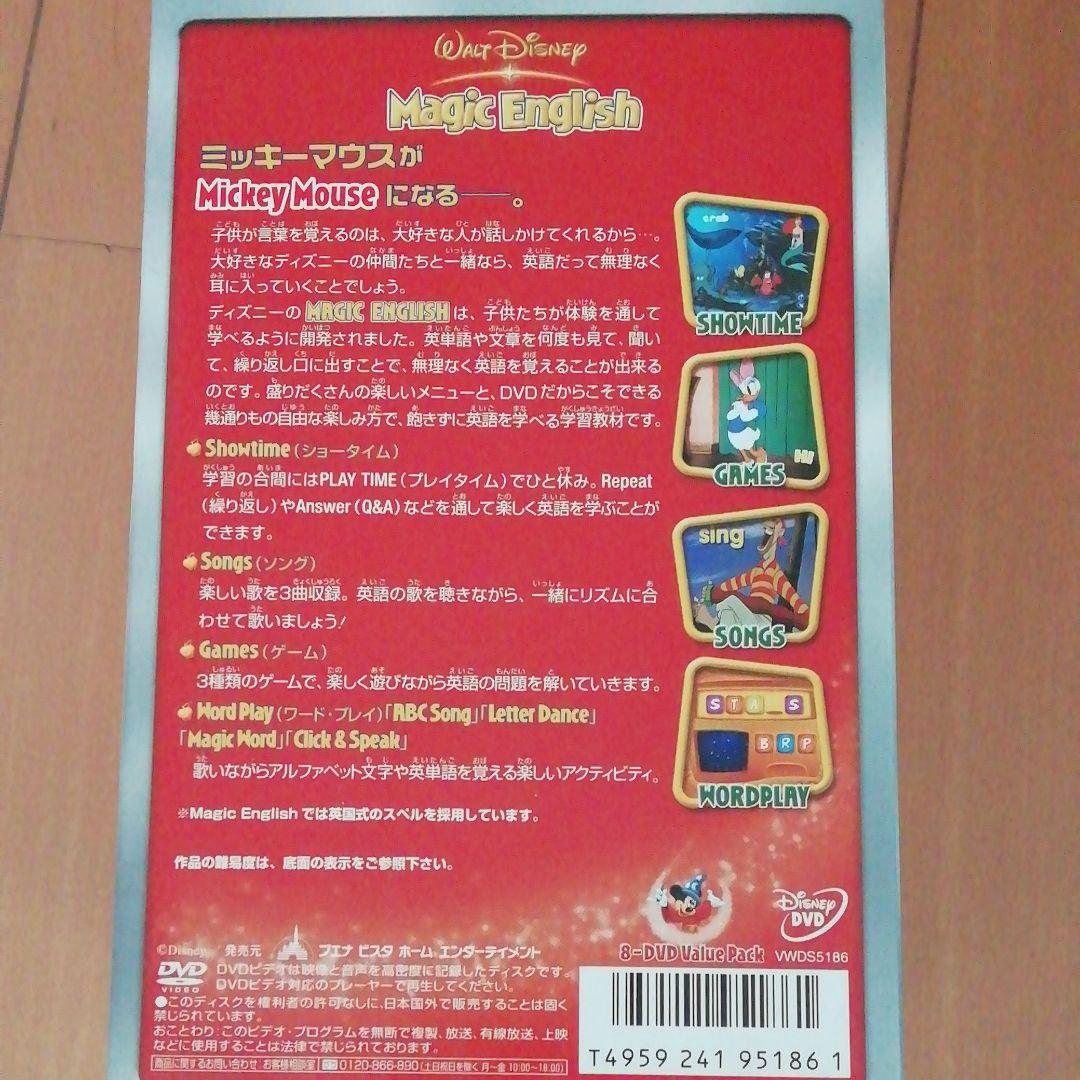 マジックイングリッシュDVDボックス　おまけのミッキーマウスクラブハウス付き!