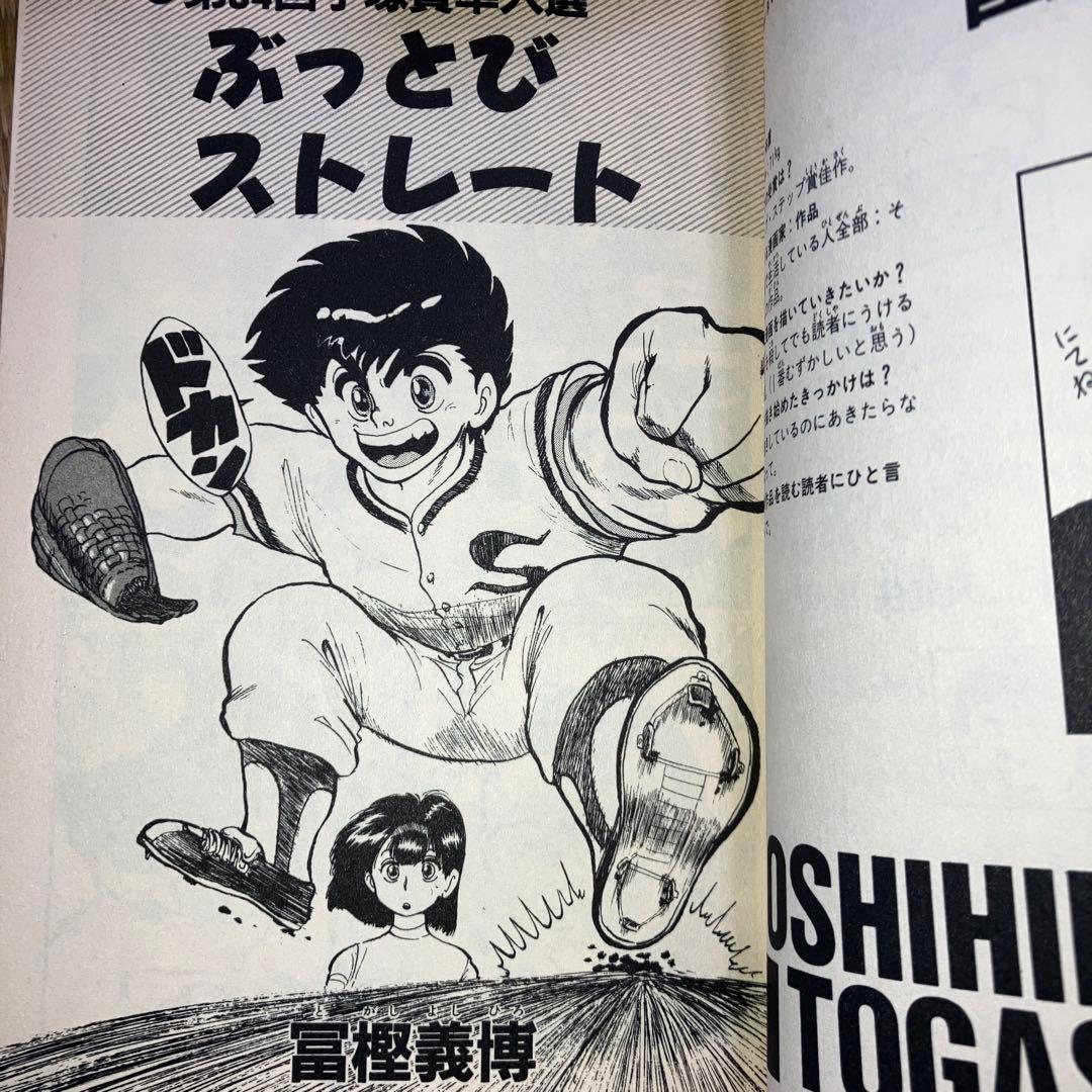 めざせ漫画家!手塚・赤塚賞受賞作品集 セット （8巻欠品） 19冊セット