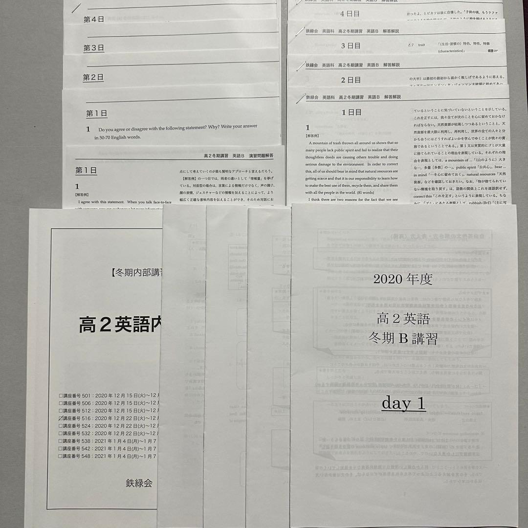 鉄緑会　高2英語冬期講習　テキスト、授業冊子、プリント