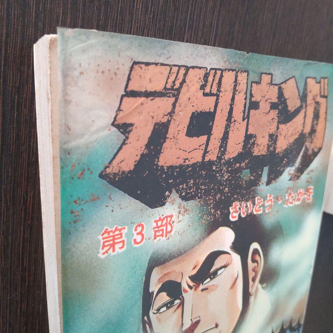 「デビルキング」全4巻 さいとう・たかを