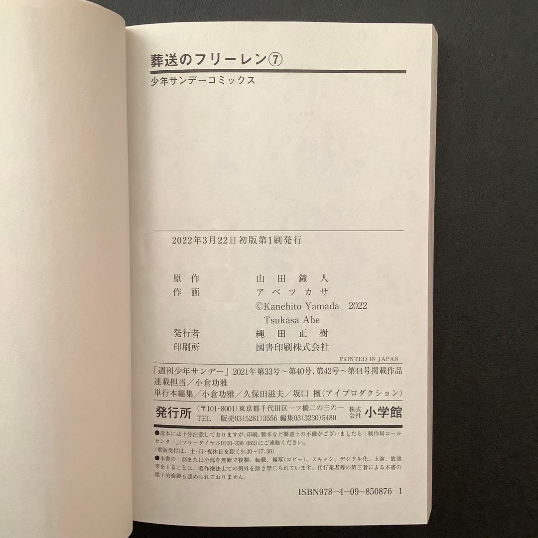 葬送のフリーレン　全巻セット　全巻初版　帯付き多数 Frieren