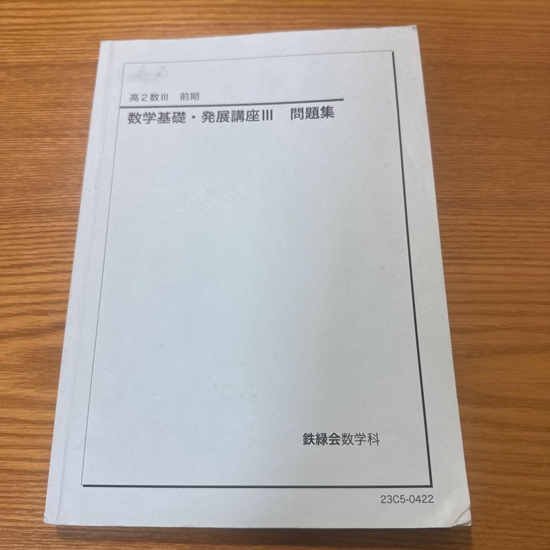 高2数学実践講座 Ⅰ.II.Ⅲ全6冊セット2023