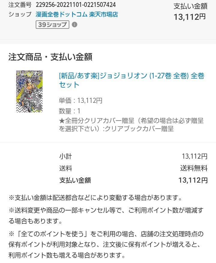 ジョジョの奇妙な冒険 第8部 ジョジョリオン全巻セット　美品